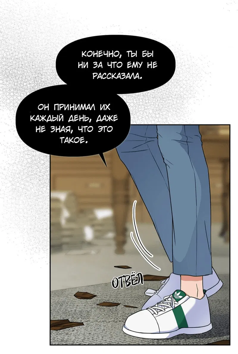 Манга Приманка - Глава 35 Страница 26