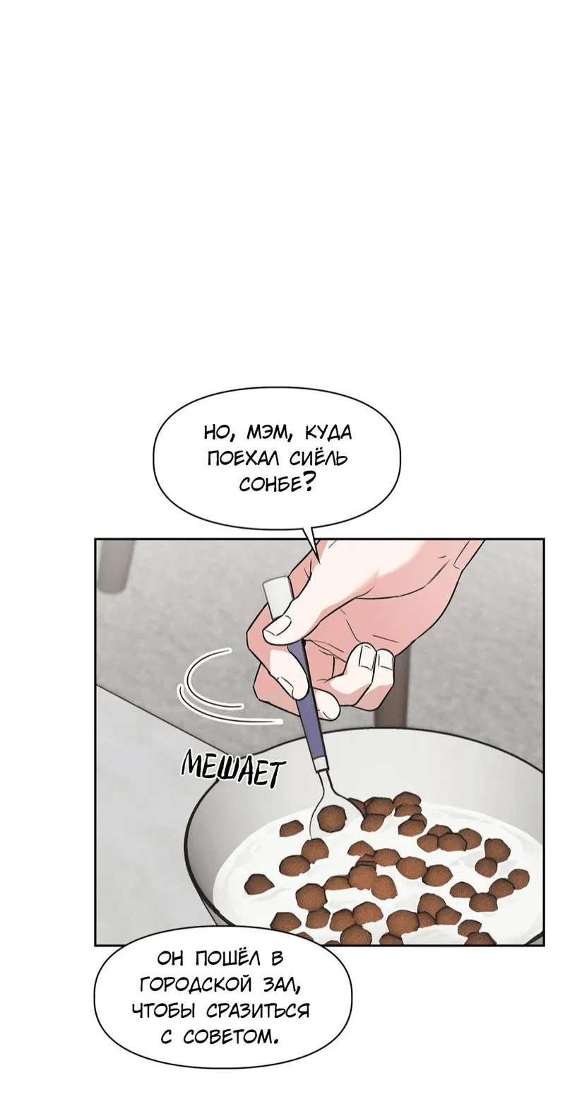Манга Приманка - Глава 35 Страница 50