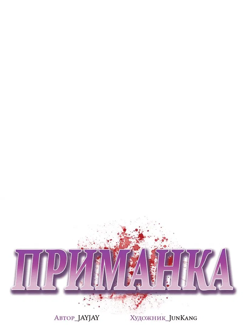 Манга Приманка - Глава 35 Страница 14