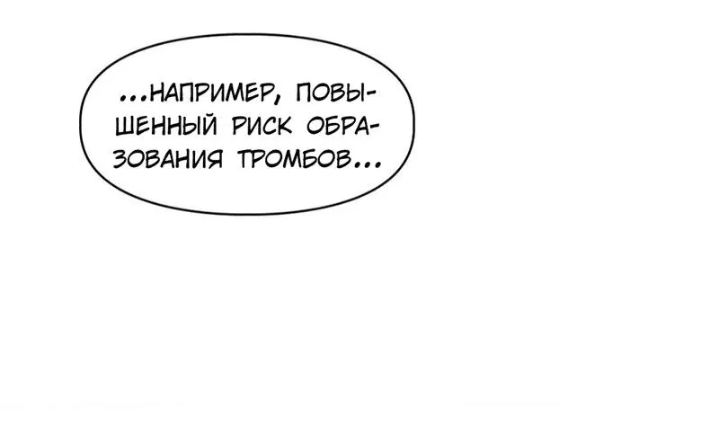 Манга Приманка - Глава 35 Страница 23