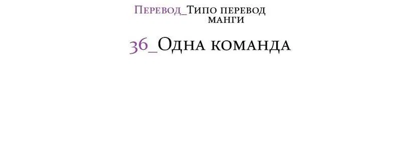 Манга Приманка - Глава 36 Страница 25