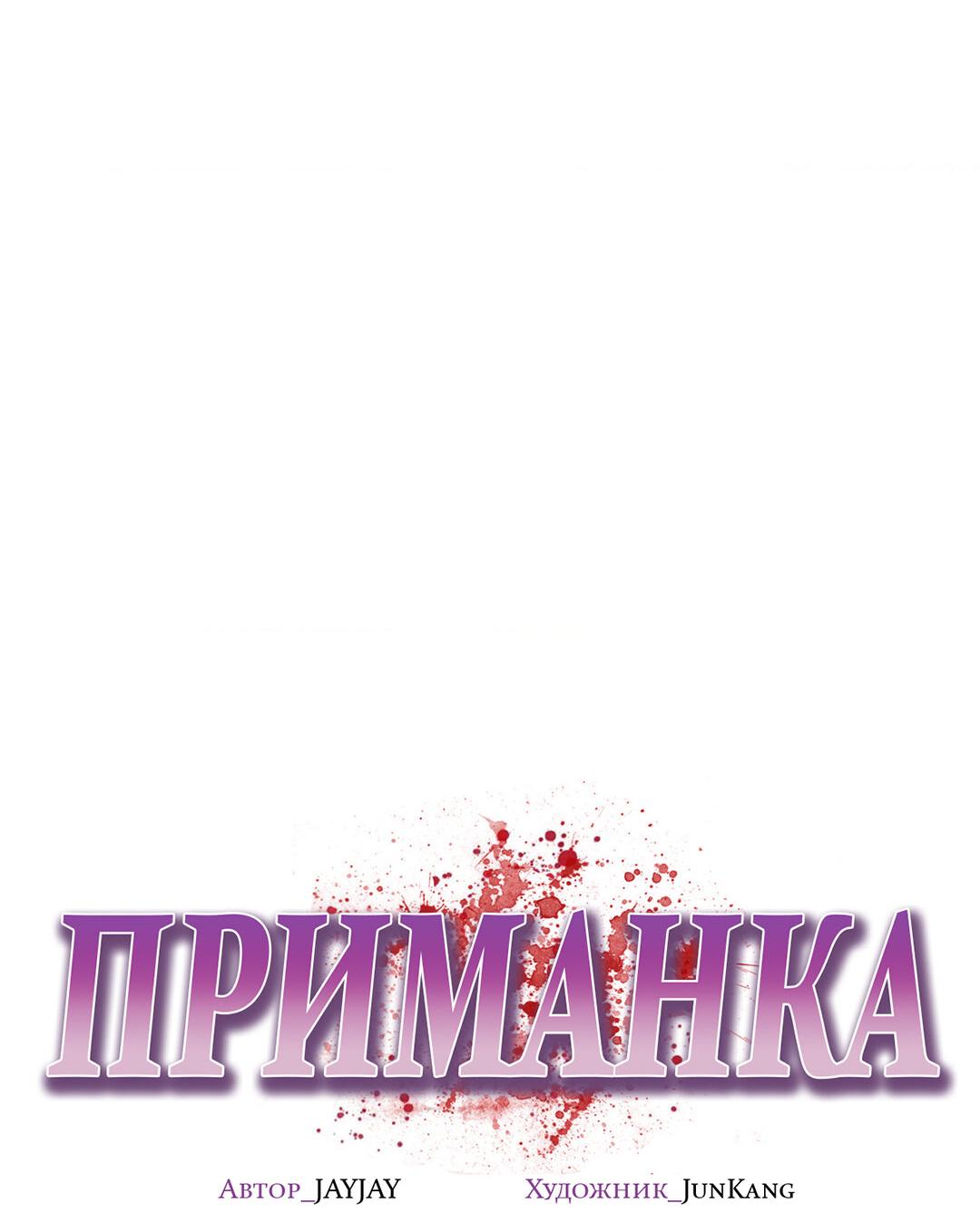 Манга Приманка - Глава 37 Страница 12