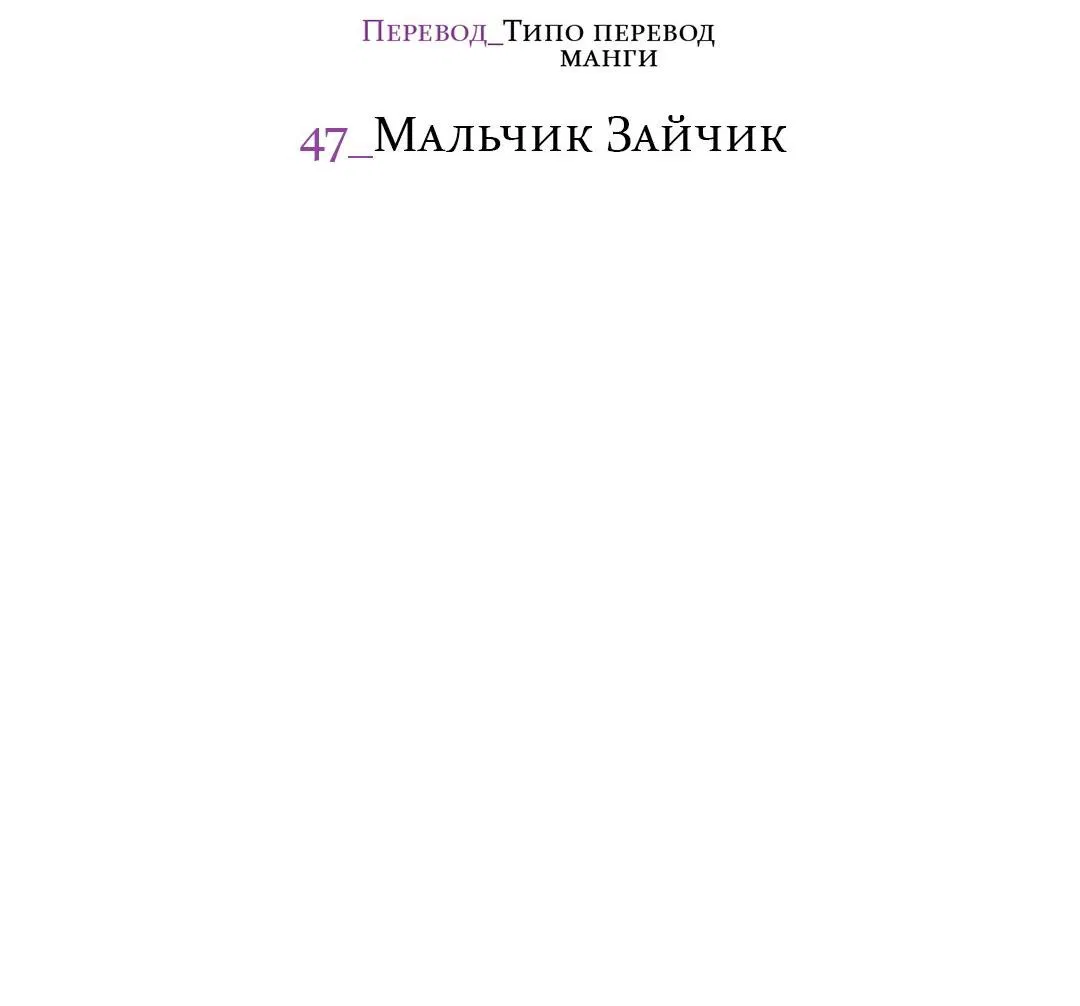 Манга Приманка - Глава 47 Страница 17