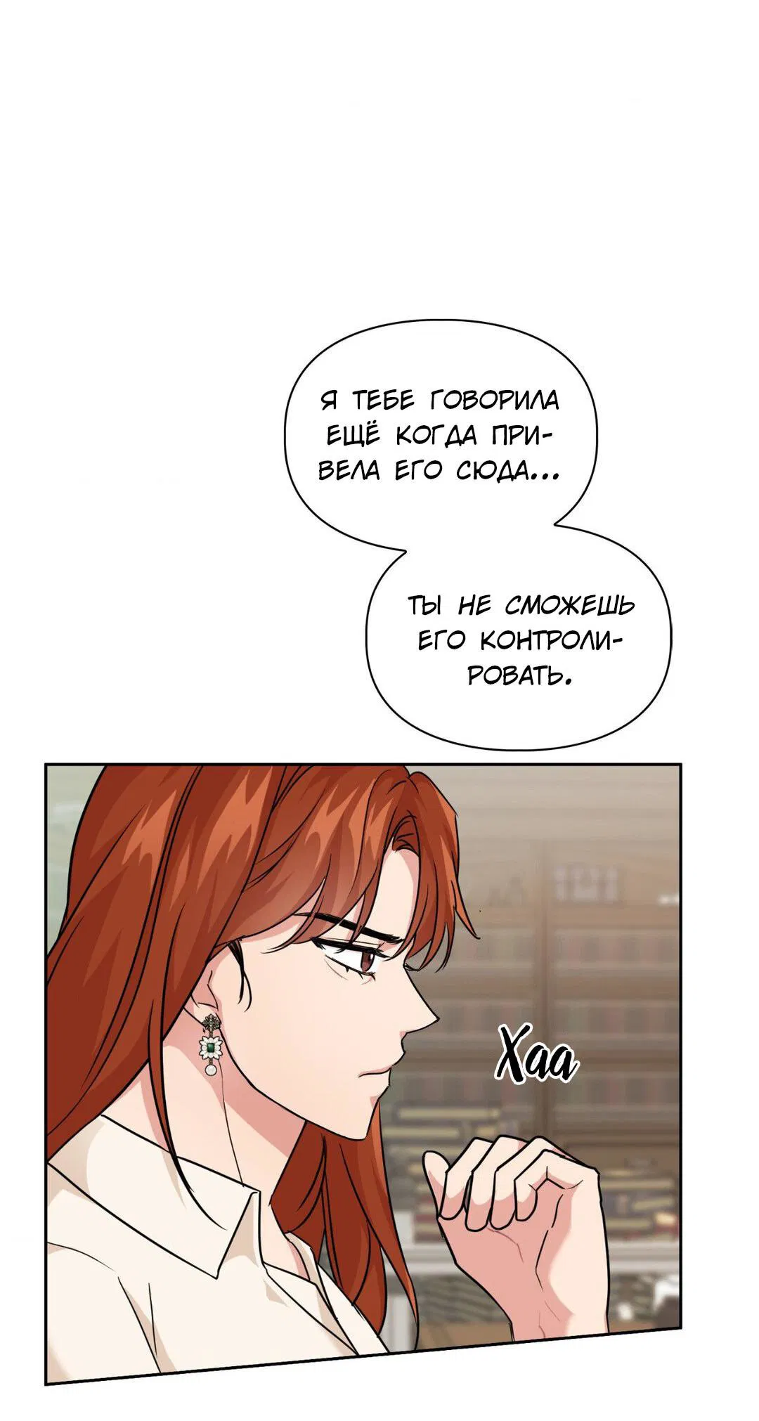 Манга Приманка - Глава 47 Страница 40