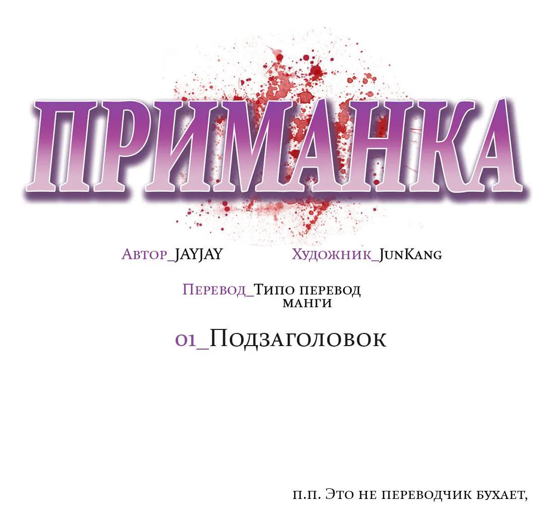Манга Приманка - Глава 48 Страница 27