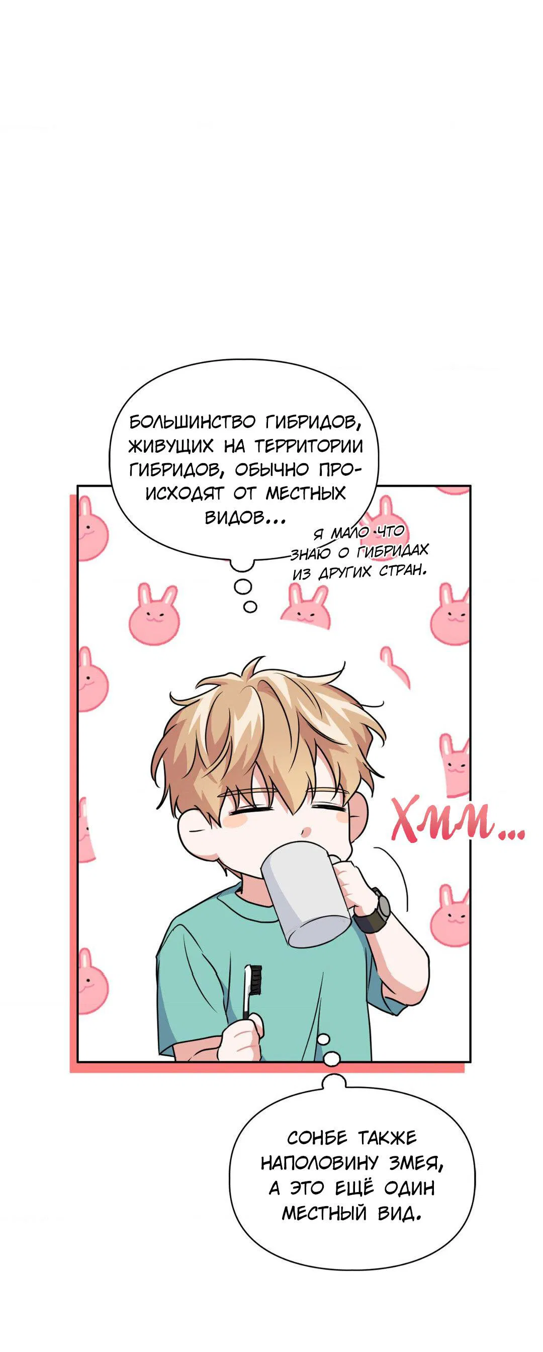 Манга Приманка - Глава 49 Страница 44