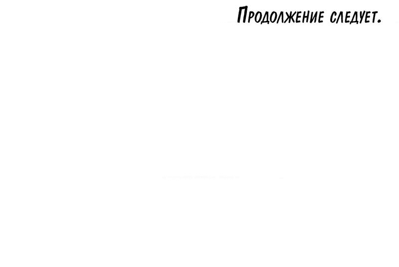 Манга Приманка - Глава 55 Страница 54