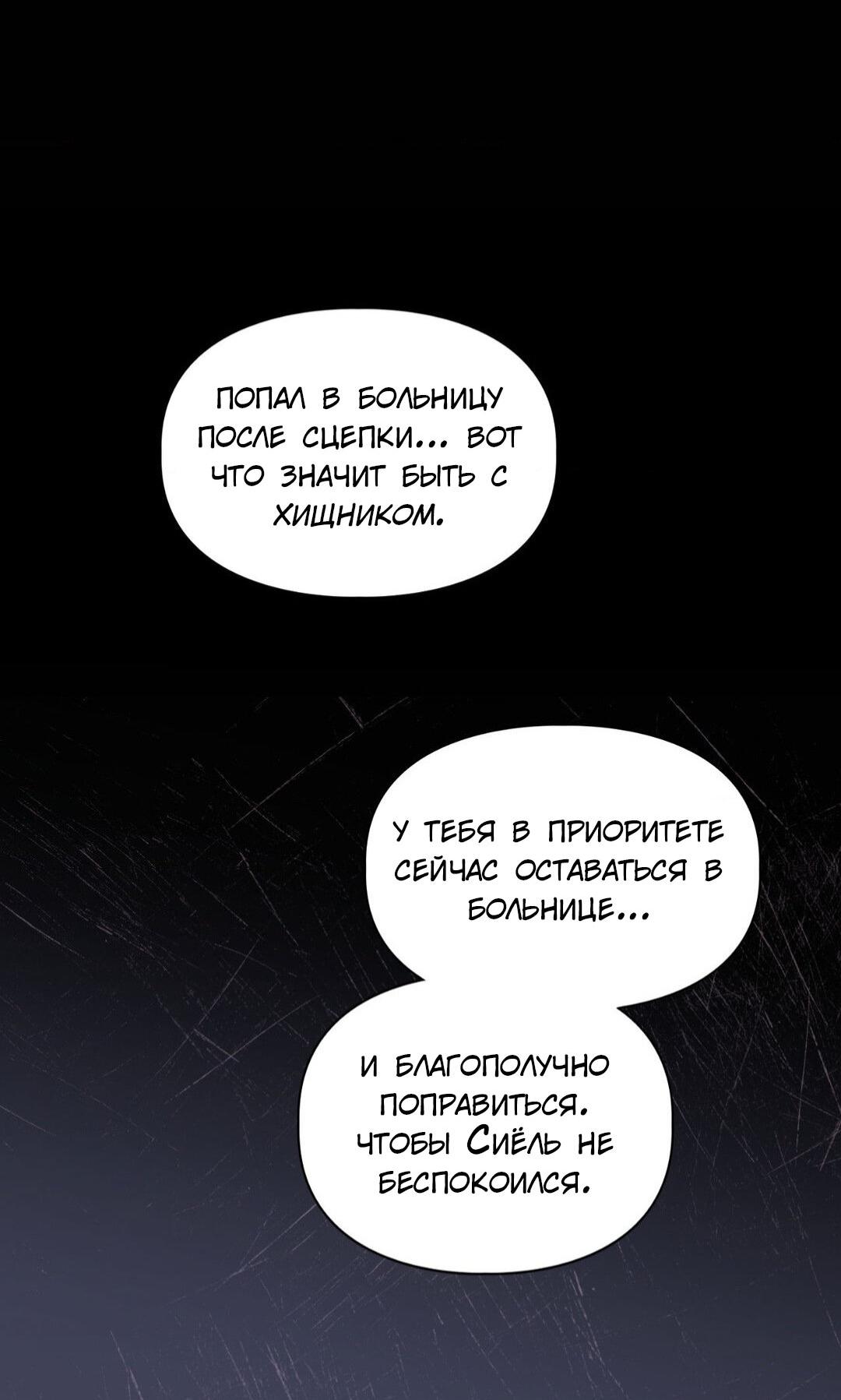 Манга Приманка - Глава 71 Страница 11