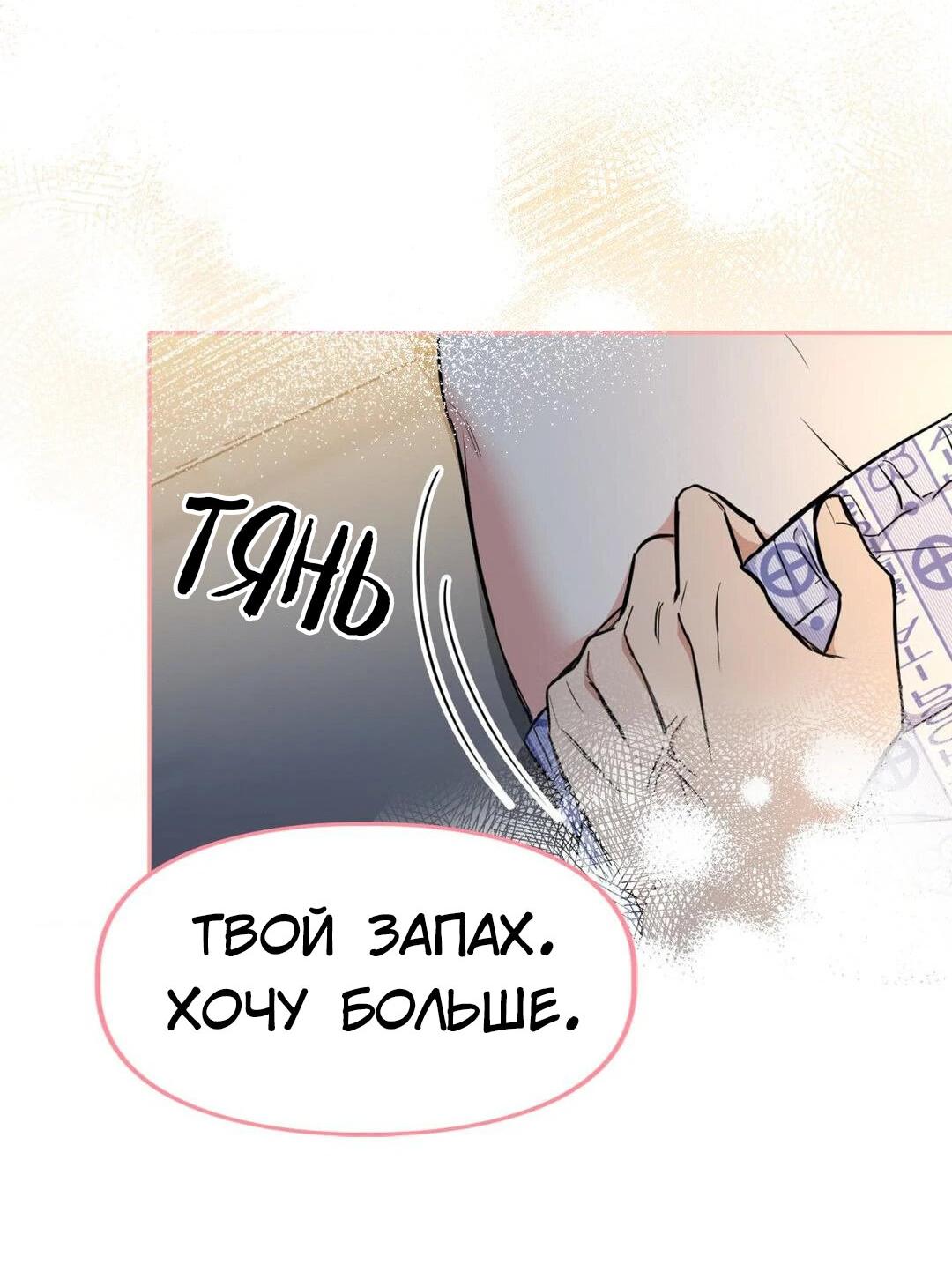 Манга Приманка - Глава 75 Страница 45