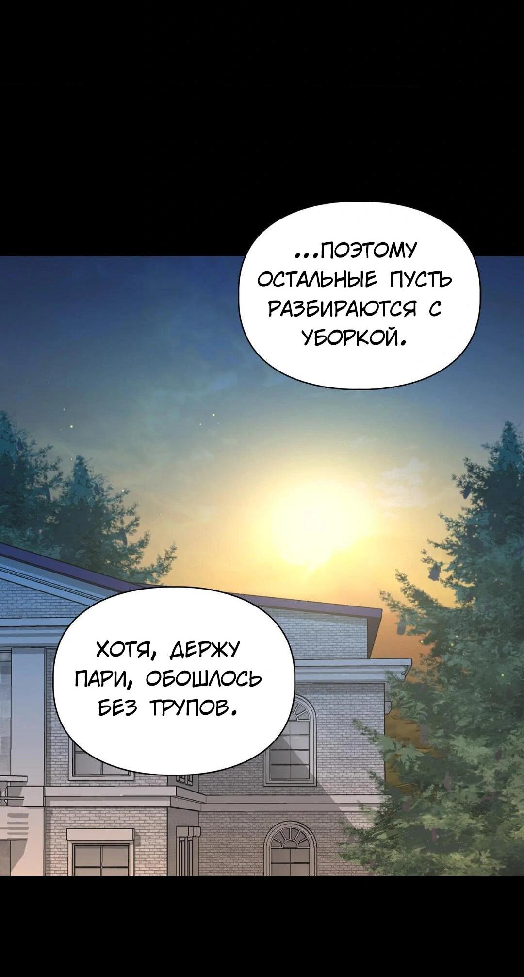 Манга Приманка - Глава 75 Страница 25