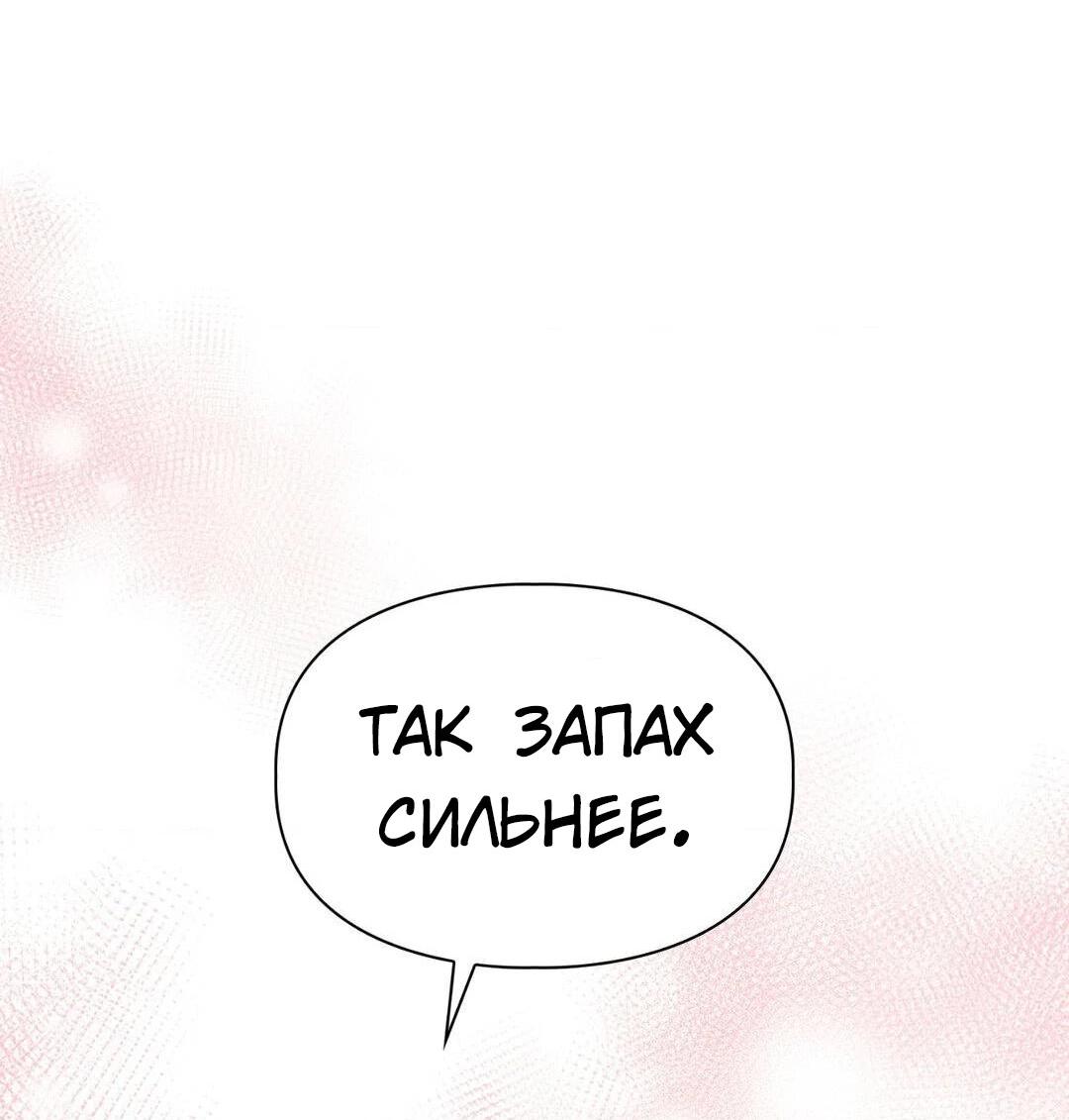 Манга Приманка - Глава 75 Страница 69