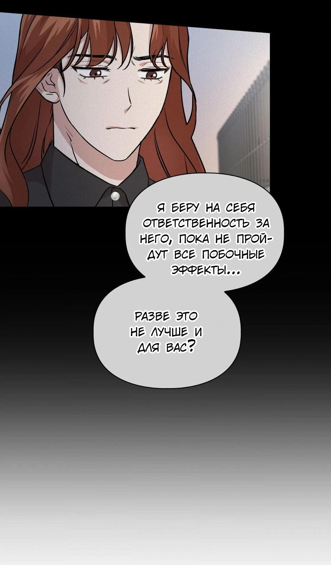 Манга Приманка - Глава 77 Страница 87