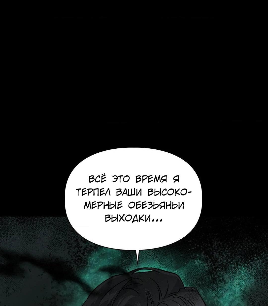 Манга Приманка - Глава 77 Страница 50
