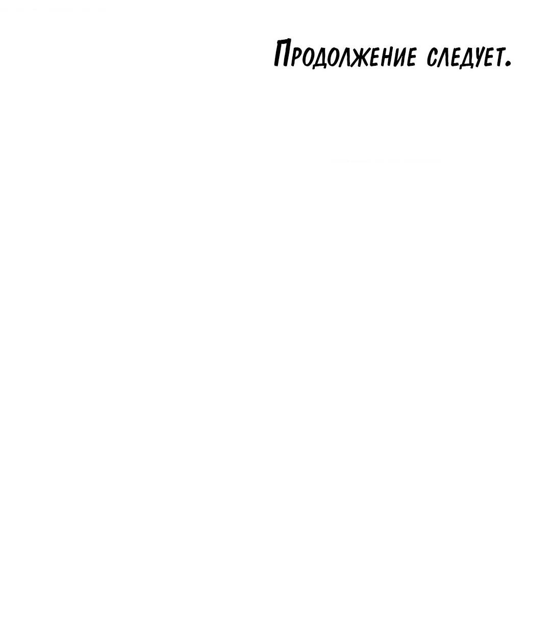 Манга Приманка - Глава 77 Страница 91