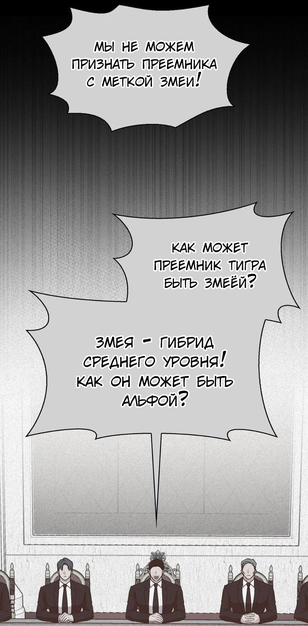 Манга Приманка - Глава 77 Страница 67