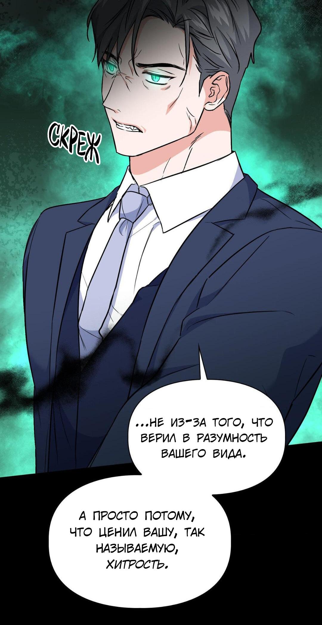 Манга Приманка - Глава 77 Страница 51