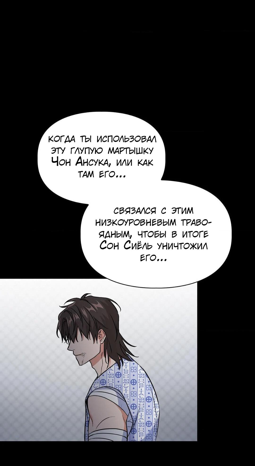 Манга Приманка - Глава 77 Страница 53