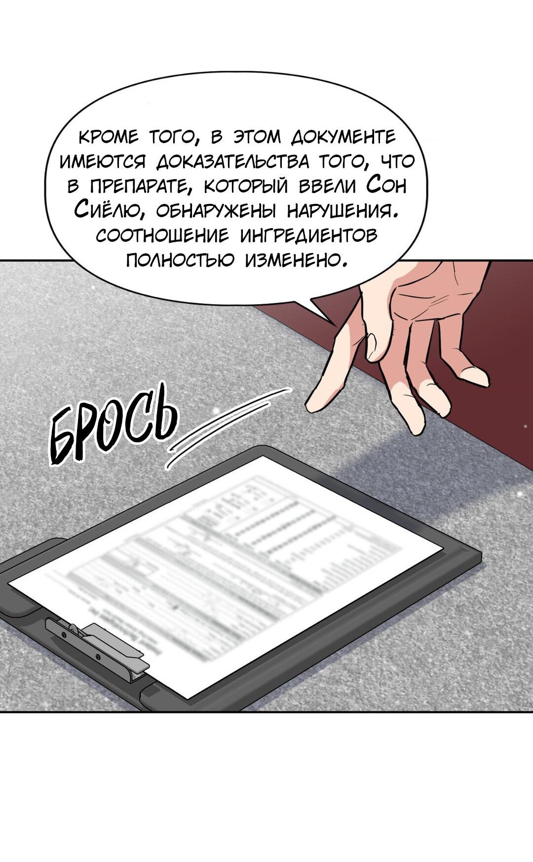 Манга Приманка - Глава 78 Страница 40