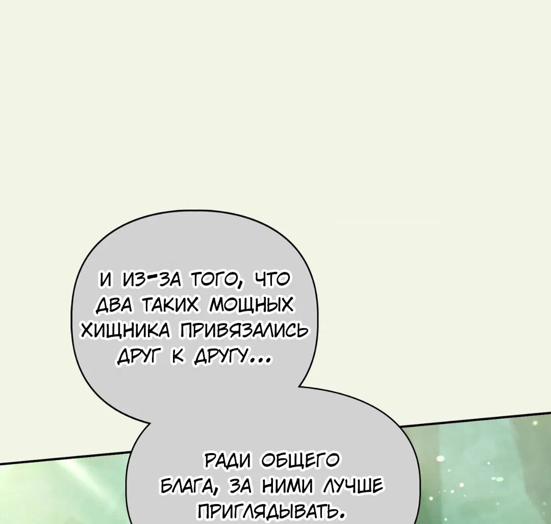 Манга Приманка - Глава 79 Страница 17