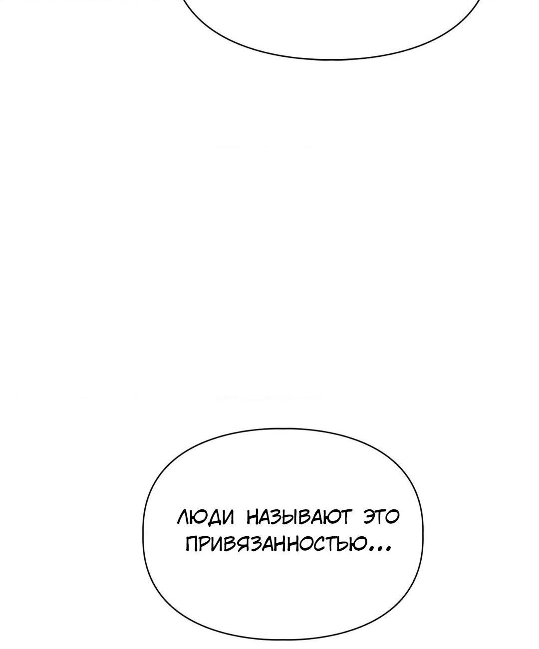 Манга Приманка - Глава 79 Страница 49