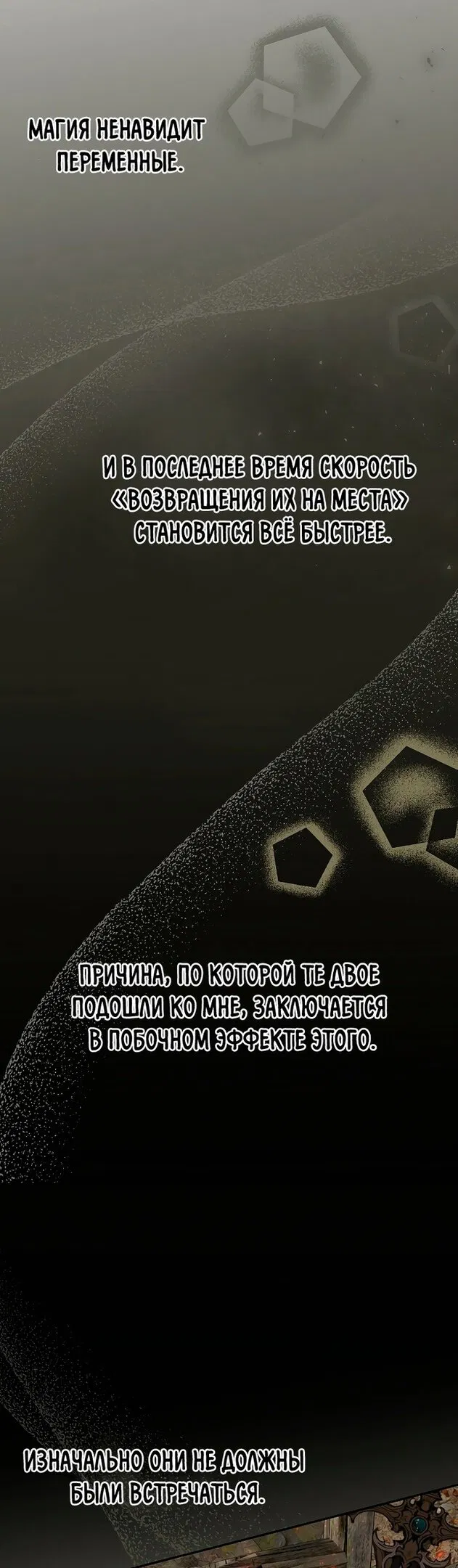 Манга Когда внебрачная дочь графа выходит замуж - Глава 70 Страница 38