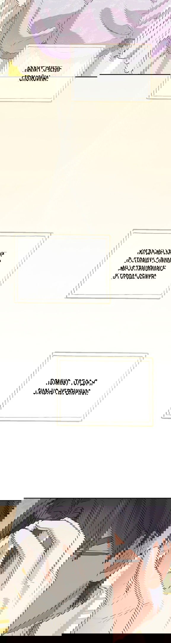 Манга Когда внебрачная дочь графа выходит замуж - Глава 71 Страница 22