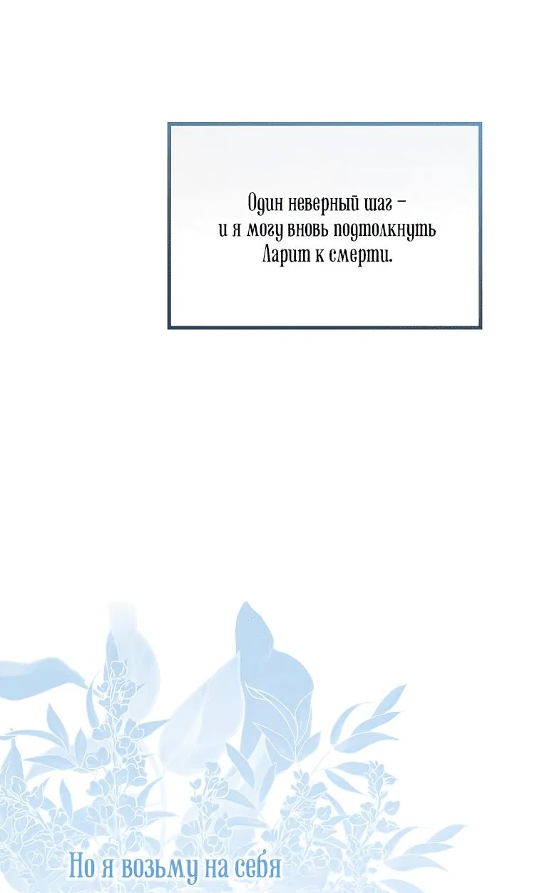 Манга Когда внебрачная дочь графа выходит замуж - Глава 82 Страница 59