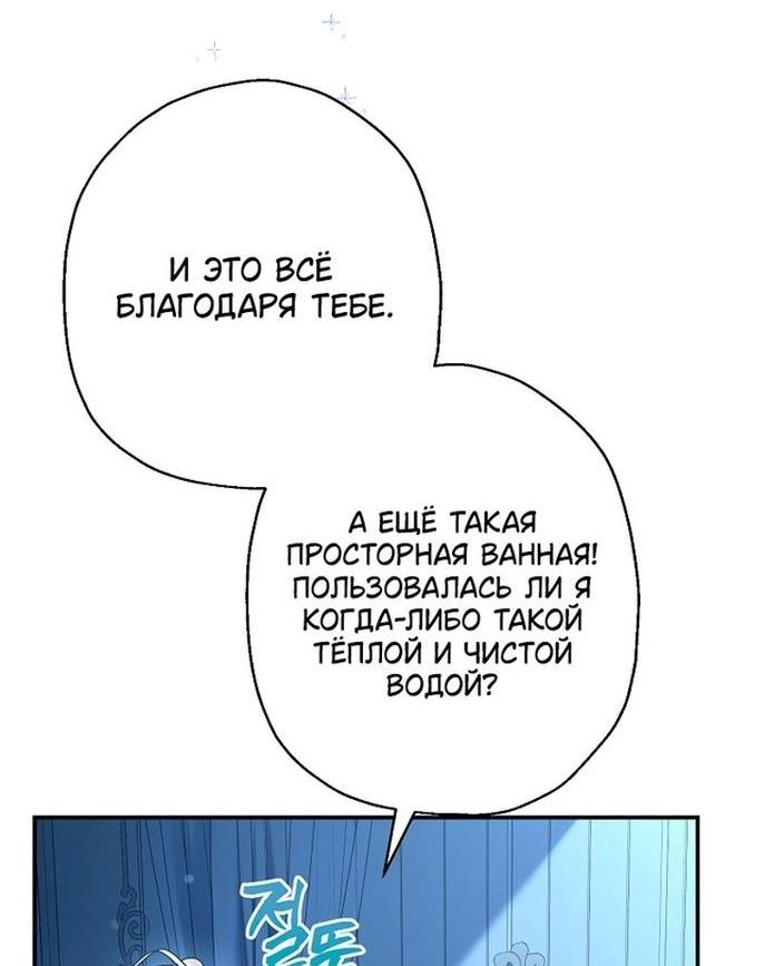 Манга Когда внебрачная дочь графа выходит замуж - Глава 86 Страница 37