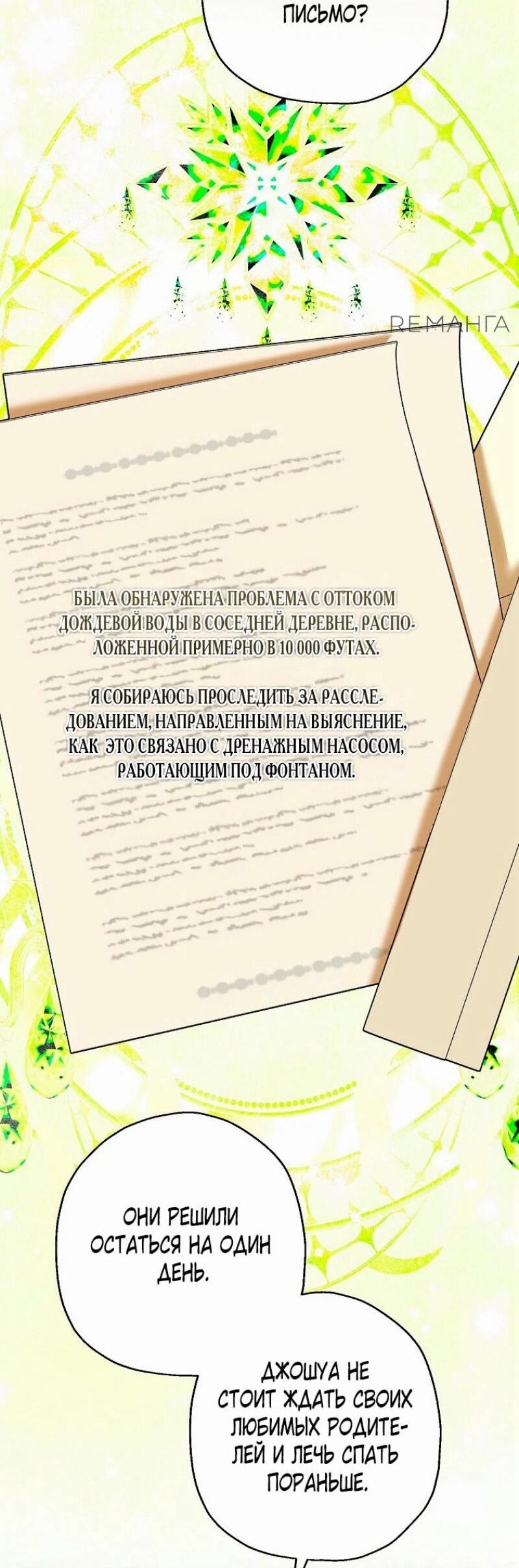 Манга Когда внебрачная дочь графа выходит замуж - Глава 111 Страница 2