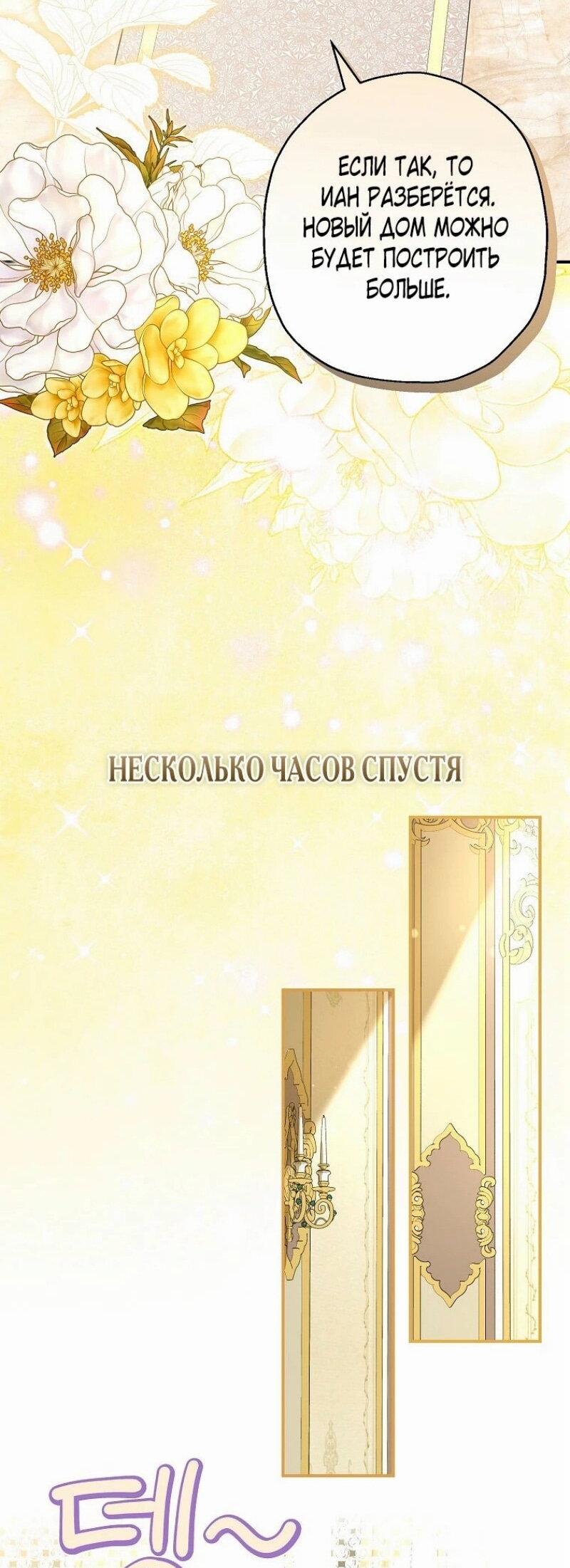 Манга Когда внебрачная дочь графа выходит замуж - Глава 111 Страница 36