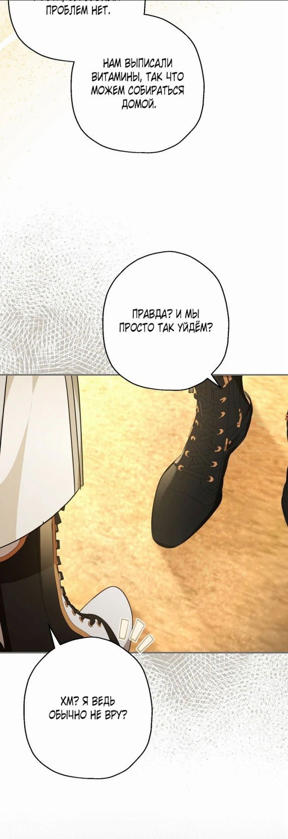 Манга Когда внебрачная дочь графа выходит замуж - Глава 113 Страница 10