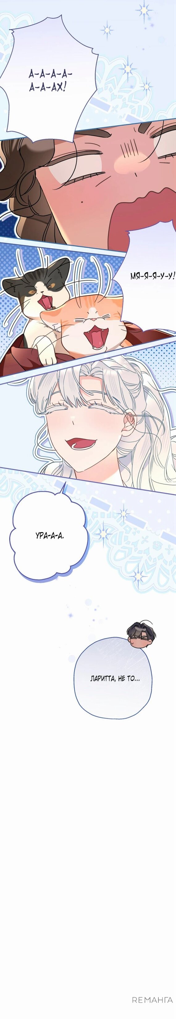 Манга Когда внебрачная дочь графа выходит замуж - Глава 113 Страница 29