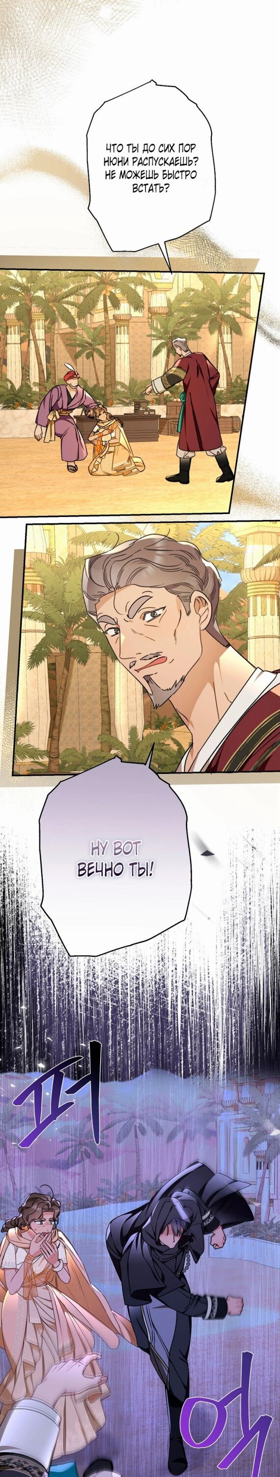 Манга Когда внебрачная дочь графа выходит замуж - Глава 113 Страница 14