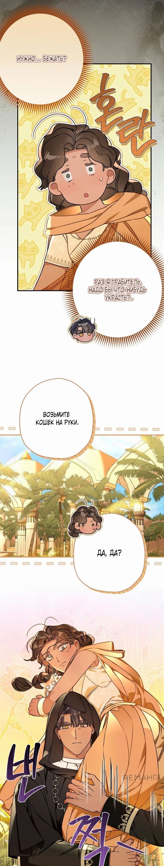 Манга Когда внебрачная дочь графа выходит замуж - Глава 113 Страница 17