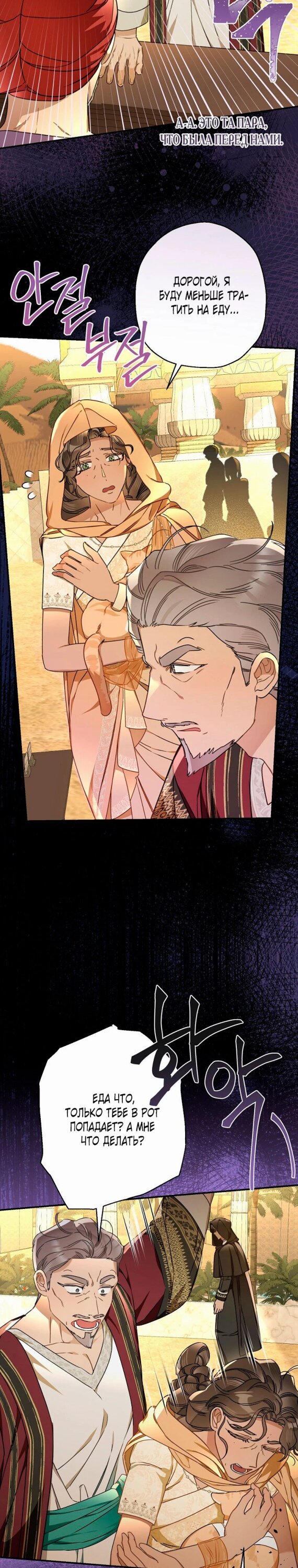 Манга Когда внебрачная дочь графа выходит замуж - Глава 113 Страница 8