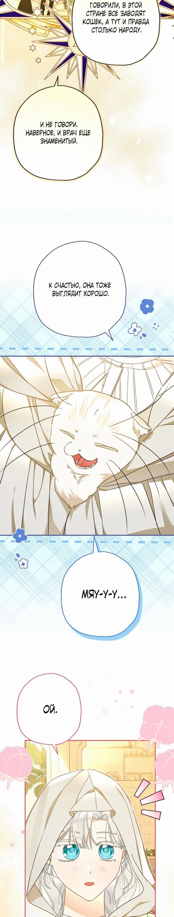 Манга Когда внебрачная дочь графа выходит замуж - Глава 113 Страница 2