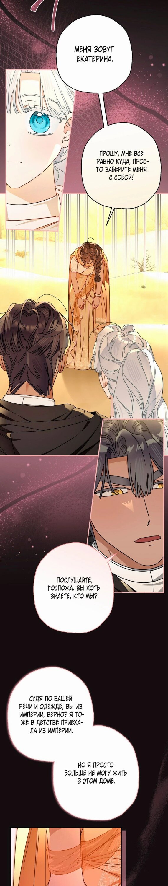 Манга Когда внебрачная дочь графа выходит замуж - Глава 113 Страница 23