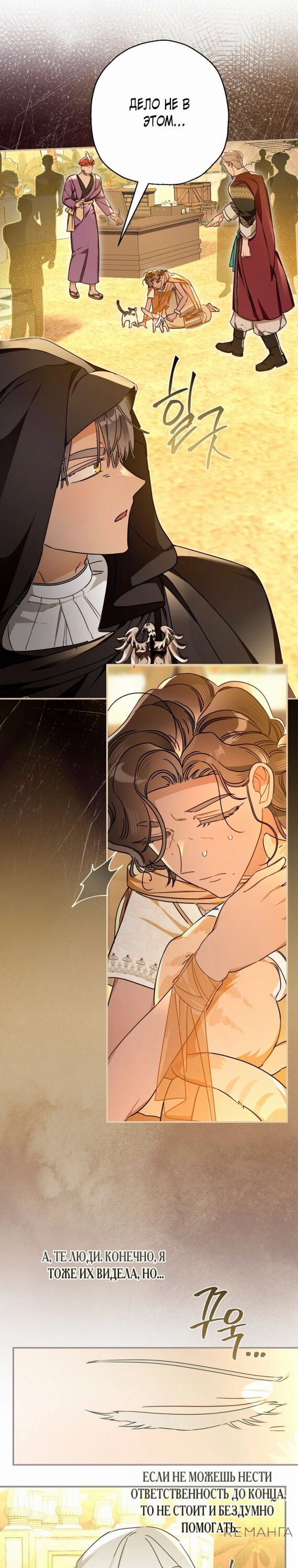 Манга Когда внебрачная дочь графа выходит замуж - Глава 113 Страница 11