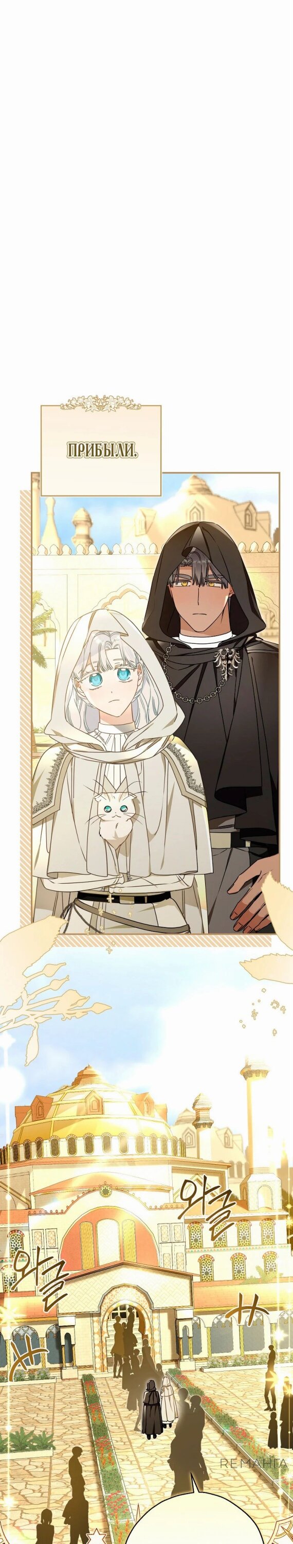 Манга Когда внебрачная дочь графа выходит замуж - Глава 113 Страница 1