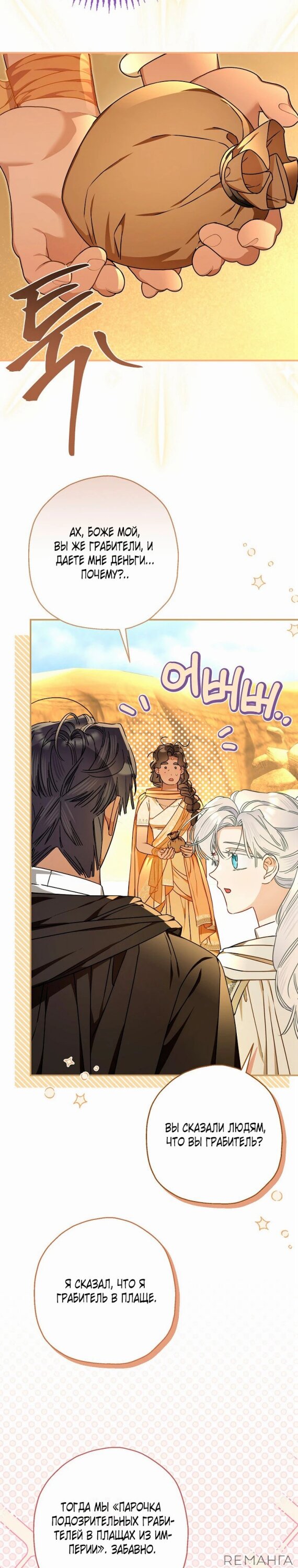 Манга Когда внебрачная дочь графа выходит замуж - Глава 113 Страница 21