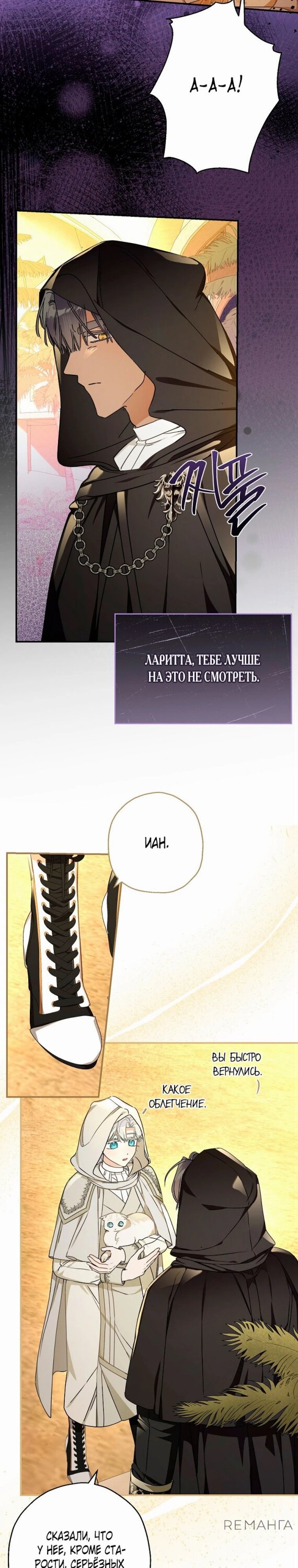 Манга Когда внебрачная дочь графа выходит замуж - Глава 113 Страница 9