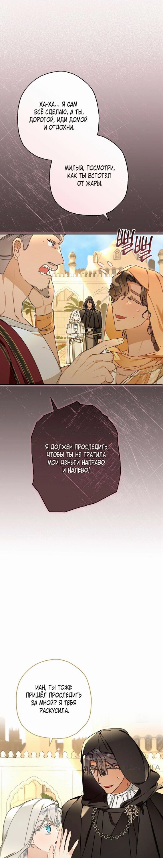 Манга Когда внебрачная дочь графа выходит замуж - Глава 113 Страница 4