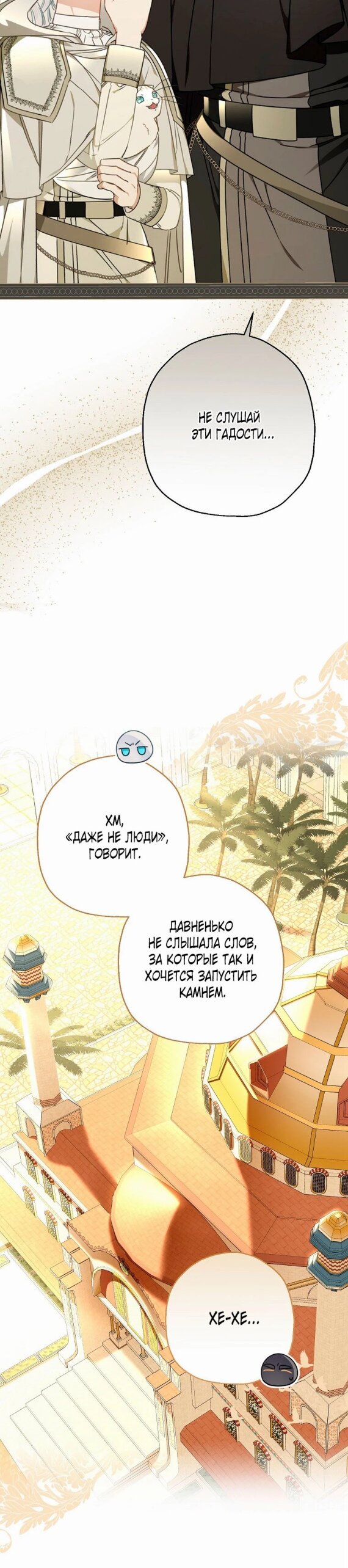 Манга Когда внебрачная дочь графа выходит замуж - Глава 113 Страница 5