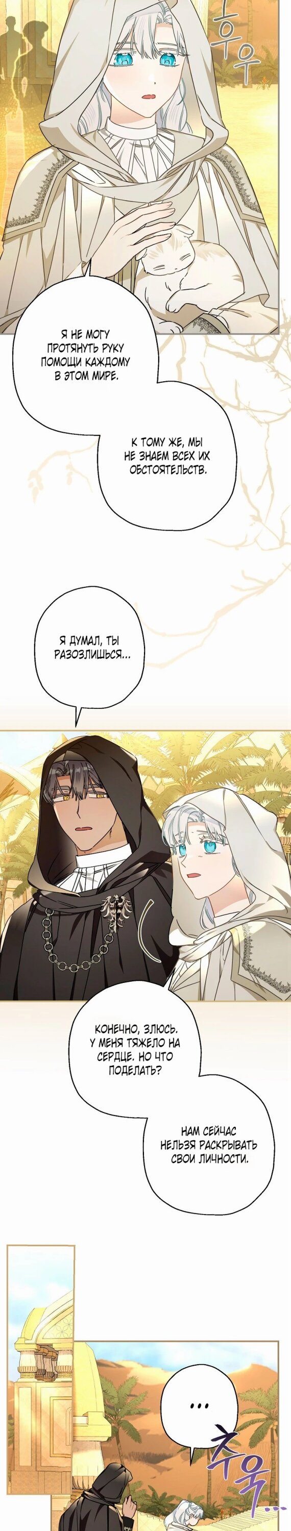 Манга Когда внебрачная дочь графа выходит замуж - Глава 113 Страница 12