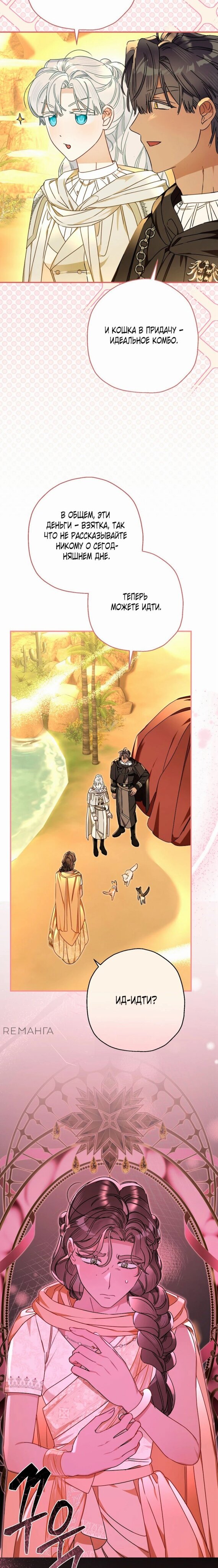 Манга Когда внебрачная дочь графа выходит замуж - Глава 113 Страница 22