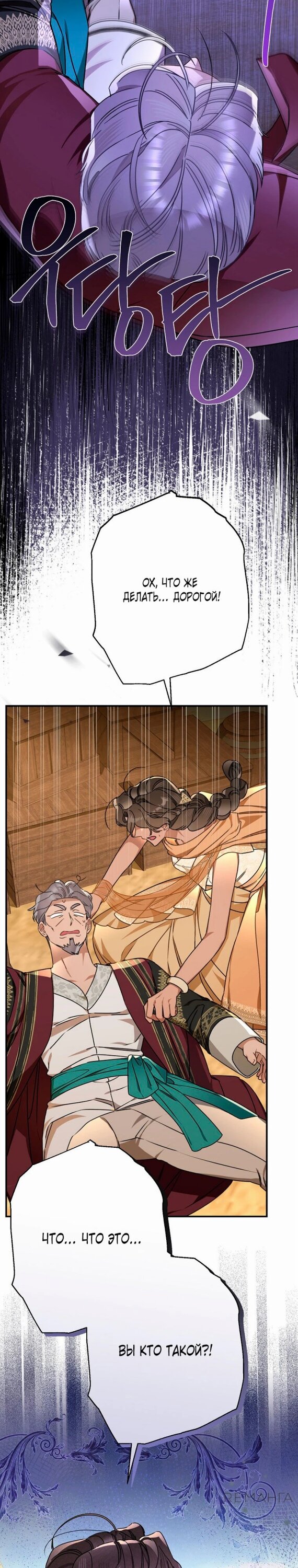 Манга Когда внебрачная дочь графа выходит замуж - Глава 113 Страница 15