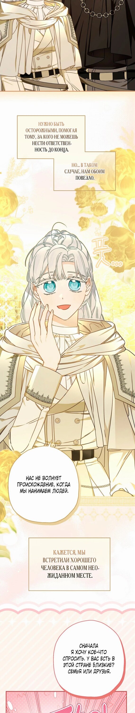 Манга Когда внебрачная дочь графа выходит замуж - Глава 113 Страница 26