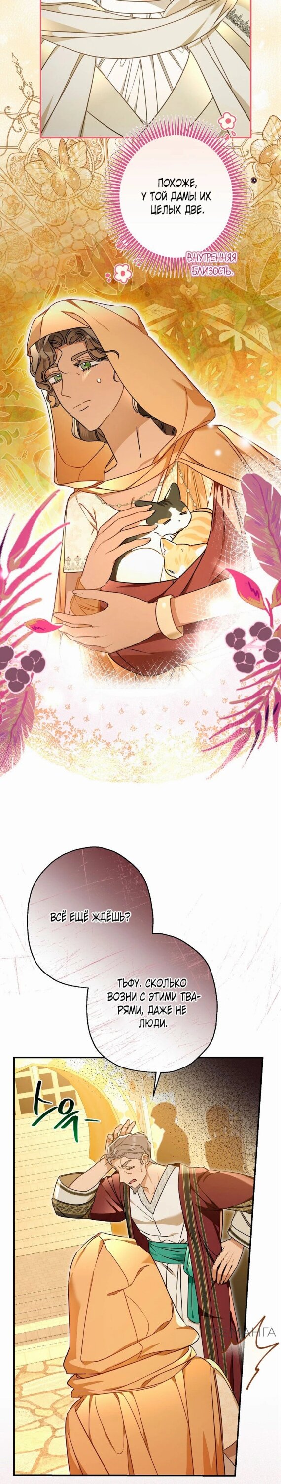 Манга Когда внебрачная дочь графа выходит замуж - Глава 113 Страница 3