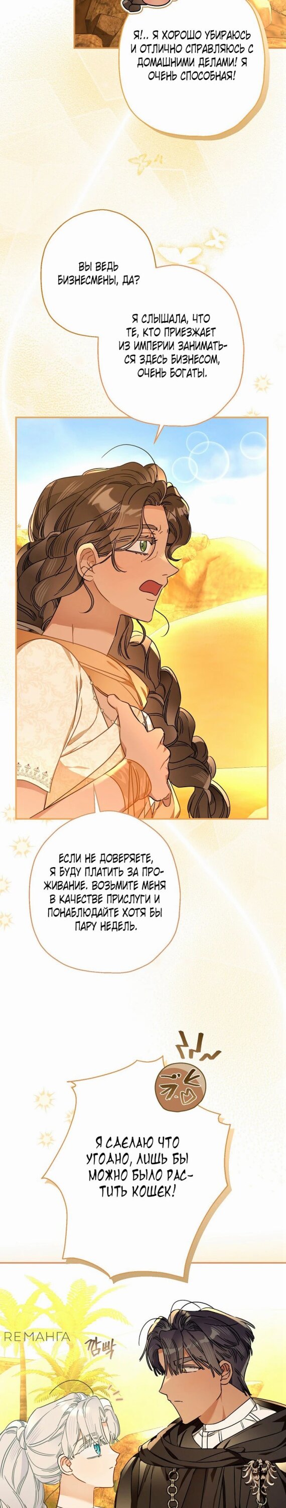 Манга Когда внебрачная дочь графа выходит замуж - Глава 113 Страница 25