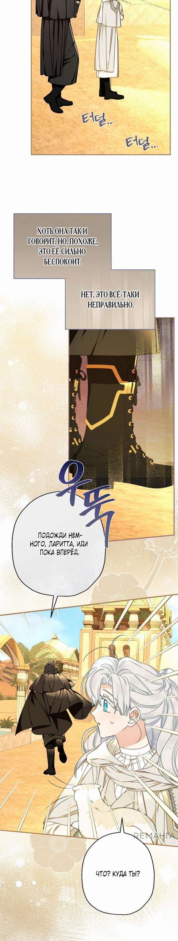 Манга Когда внебрачная дочь графа выходит замуж - Глава 113 Страница 13